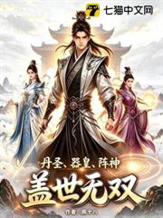 丹聖，器皇，陣神，蓋世無雙