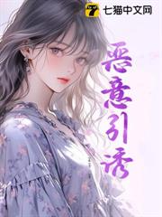 惡意引誘