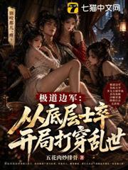 極道邊軍：從底層士卒開局打穿亂世