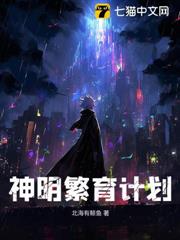 神明繁育計劃
