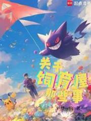 寶可夢:關於飼育屋那些事 寶可夢:關於飼育屋那些事
