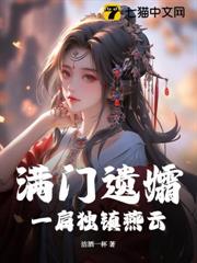 滿門遺孀，一肩獨鎮燕雲