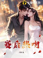 賽後熱吻