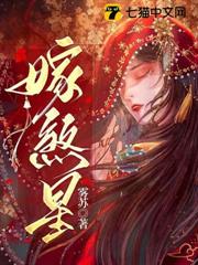 嫁煞星