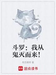 斗羅:我從鬼滅而來! 斗羅:我從鬼滅而來!