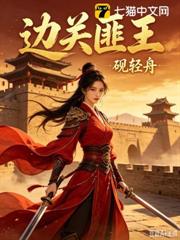 邊關匪王