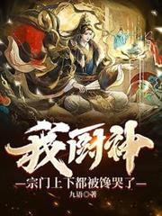 我廚神,宗門上下都被饞哭了 我廚神,宗門上下都被饞哭了