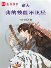 諸天從拜師童姥開始 諸天從拜師童姥開始