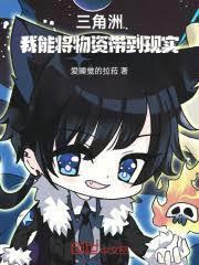 三角洲:我能將物資帶到現實 三角洲:我能將物資帶到現實