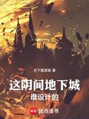 這陰間地下城誰設計的! 這陰間地下城誰設計的!