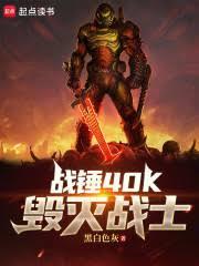 戰錘40K:毀滅戰士 戰錘40K:毀滅戰士