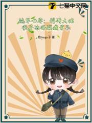 隨軍西北搞科研,殘疾首長寵上天 隨軍西北搞科研,殘疾首長寵上天