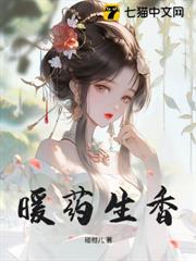 暖藥生香 暖藥生香