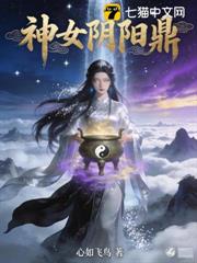 神女陰陽鼎