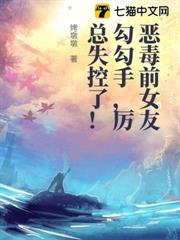 惡毒前女友勾勾手，厲總失控了！