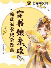 穿書娘親攻略反派爹地失敗後