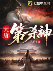 大唐第一殺神