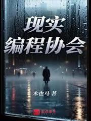 現實編程協會 現實編程協會