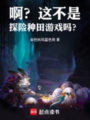 啊?這不是探險種田遊戲嗎? 啊?這不是探險種田遊戲嗎?