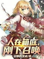 人在箱庭,我真沒想當上帝 人在箱庭,我真沒想當上帝