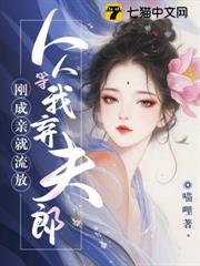 剛成親就流放，人人等我棄夫郎