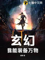 玄幻:我能裝備萬物 玄幻:我能裝備萬物