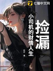 撿漏，小司機的財情人生！
