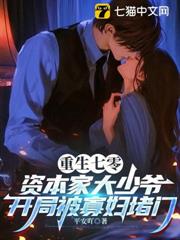 重生七零資本家大少爺,開局被寡婦堵門 重生七零資本家大少爺,開局被寡婦堵門