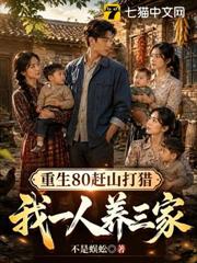 重生80:從村溜子到千億富翁 重生80:從村溜子到千億富翁