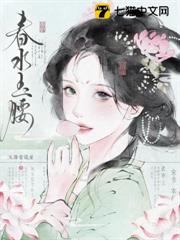 春水玉腰