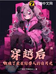 穿越後我成了全星際獸人的白月光
