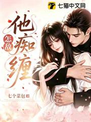 怎敵他痴纏