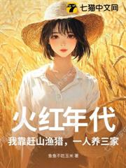火紅年代：我靠趕山漁獵，一人養三家