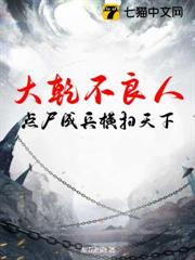 大乾不良人，點屍成兵橫掃天下