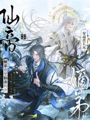 穿越庶長兄:嫡弟竟是仙帝轉世! 穿越庶長兄:嫡弟竟是仙帝轉世!