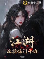 江湖，從撈偏門開始