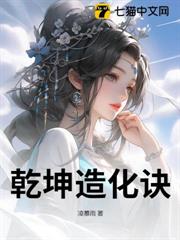 乾坤造化訣