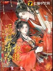 夫人要和離？清冷權臣不裝了！