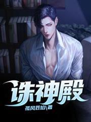 誅神殿⠀ 誅神殿⠀
