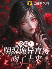 攻略？陰濕詭異直接吻了上來