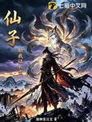 仙子，助我證長生