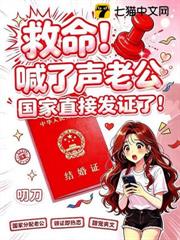 救命！喊了聲老公，國家直接發證了