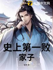 史上第一敗家子