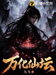 萬化仙壇