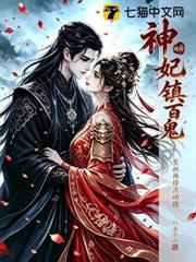 地府神妃鎮百鬼，皇叔再借點功德