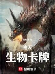 諸天生物卡牌