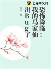 恐怖降臨：我的馬家仙出Bug了
