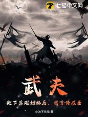 武夫：救下落難姐妹後，我苦修成聖