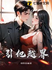 引他越界