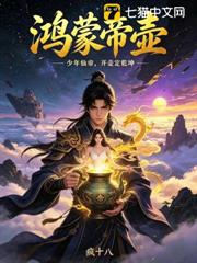 鴻蒙帝壺